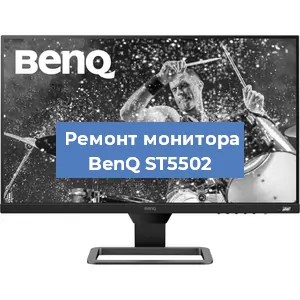 Замена разъема питания на мониторе BenQ ST5502 в Екатеринбурге